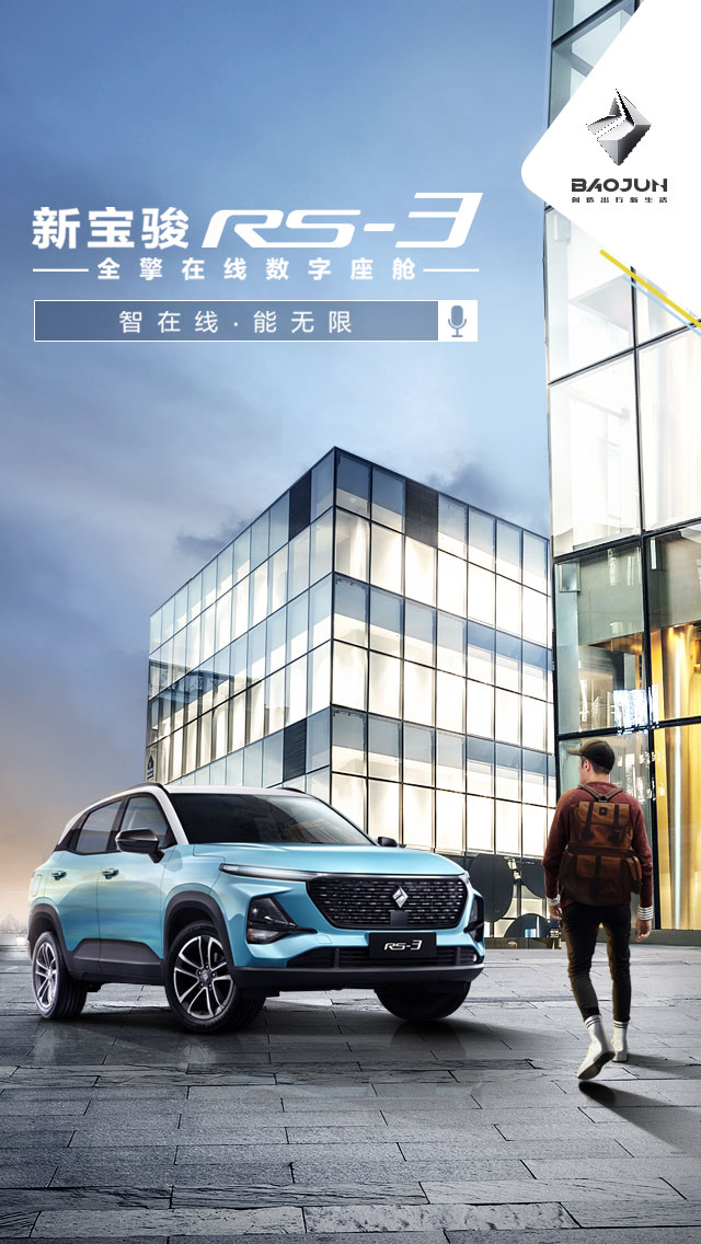 新宝骏RS-3,新宝骏RS3,宝骏RS-3,宝骏RS3,RS-3,RS3,图片,怎么样,智能SUV